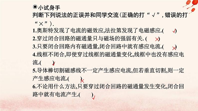 新教材2023高中物理第十三章电磁感应与电磁波初步13.3电磁感应现象及应用课件新人教版必修第三册第8页