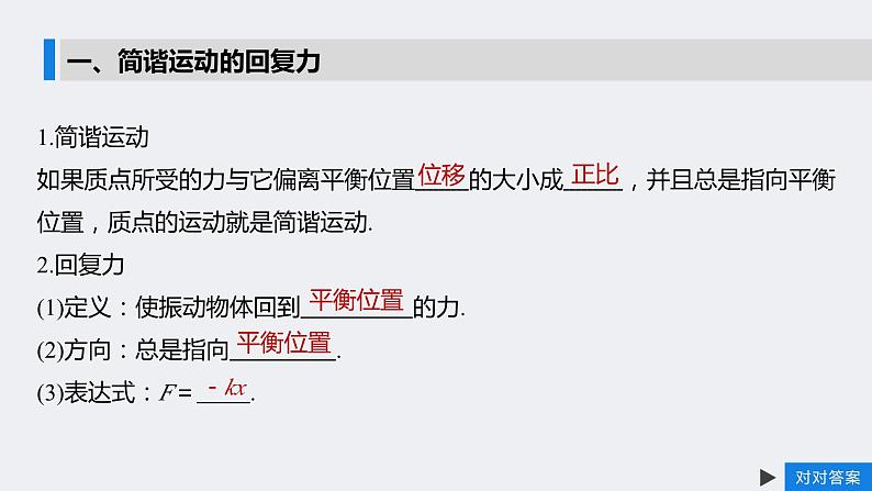 高中物理  教材同步  人教版（2019）  选择性必修 第一册  第二章 机械振动  3. 简谐运动的回复力和能量课件PPT03