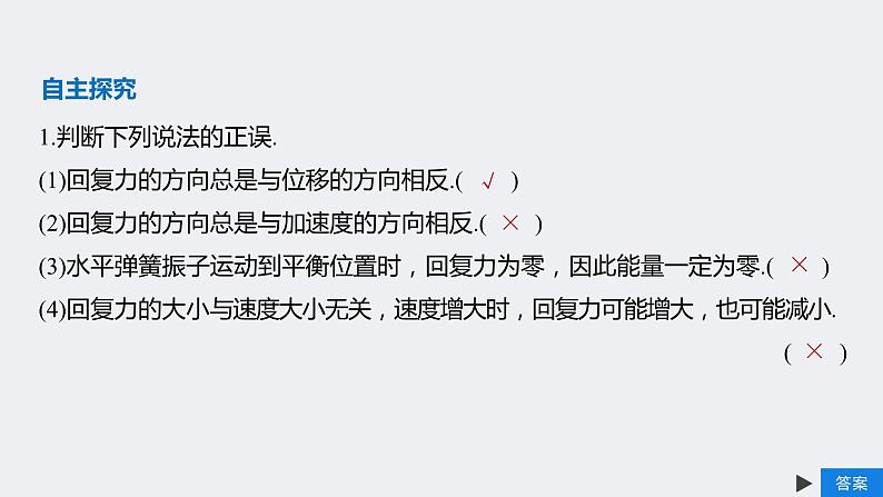 高中物理  教材同步  人教版（2019）  选择性必修 第一册  第二章 机械振动  3. 简谐运动的回复力和能量课件PPT05