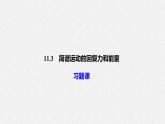 第2章 第3节 简谐运动的回复力和能量习题（课件PPT）