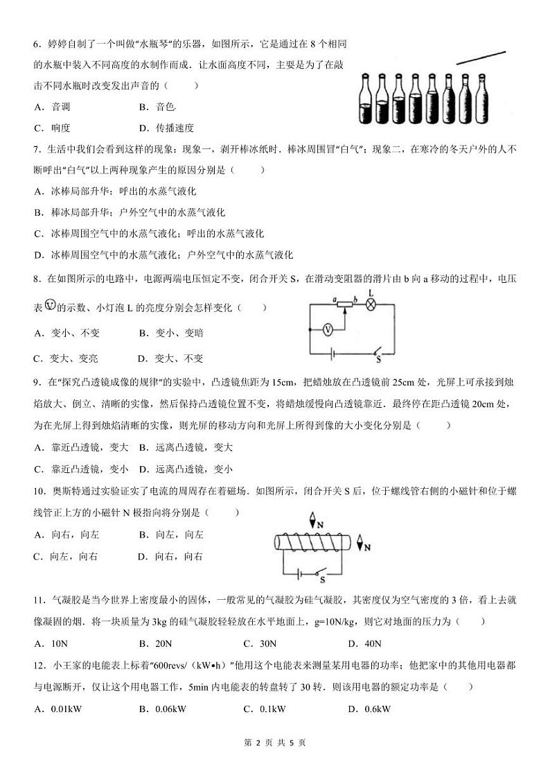 四川省北川中学2023-2024学年高一上学期入学考试物理试题02