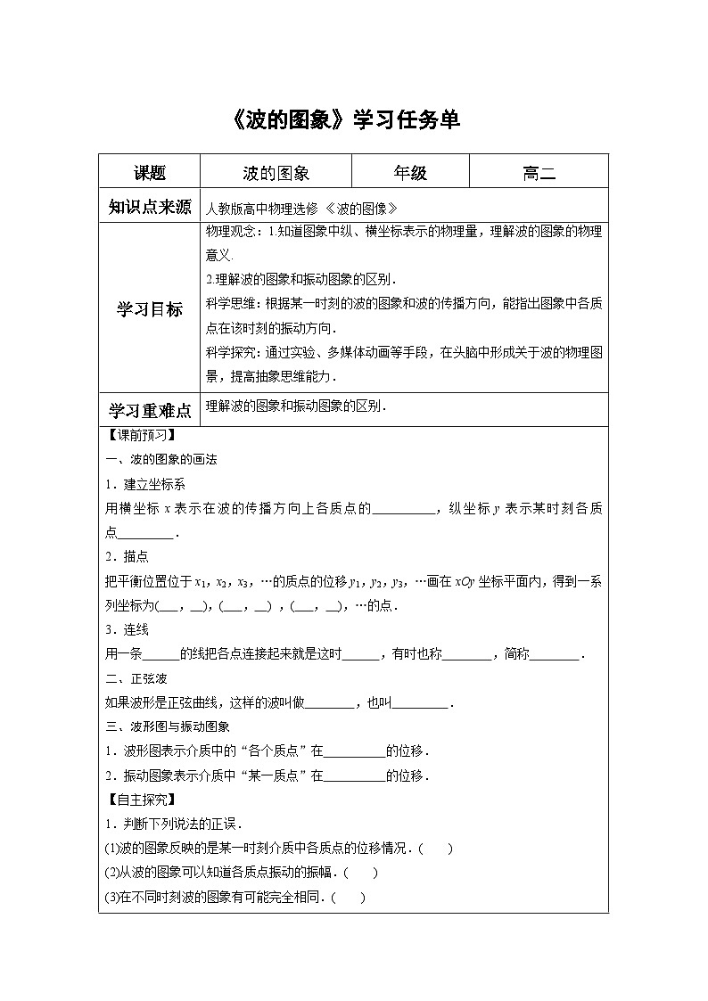 3.3 波的图像 学案 -2023-2024学年高二下学期物理教科版选修101