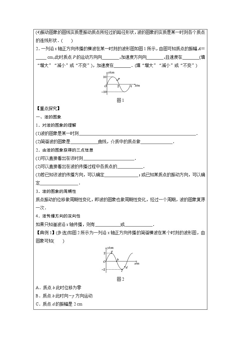 3.3 波的图像 学案 -2023-2024学年高二下学期物理教科版选修102