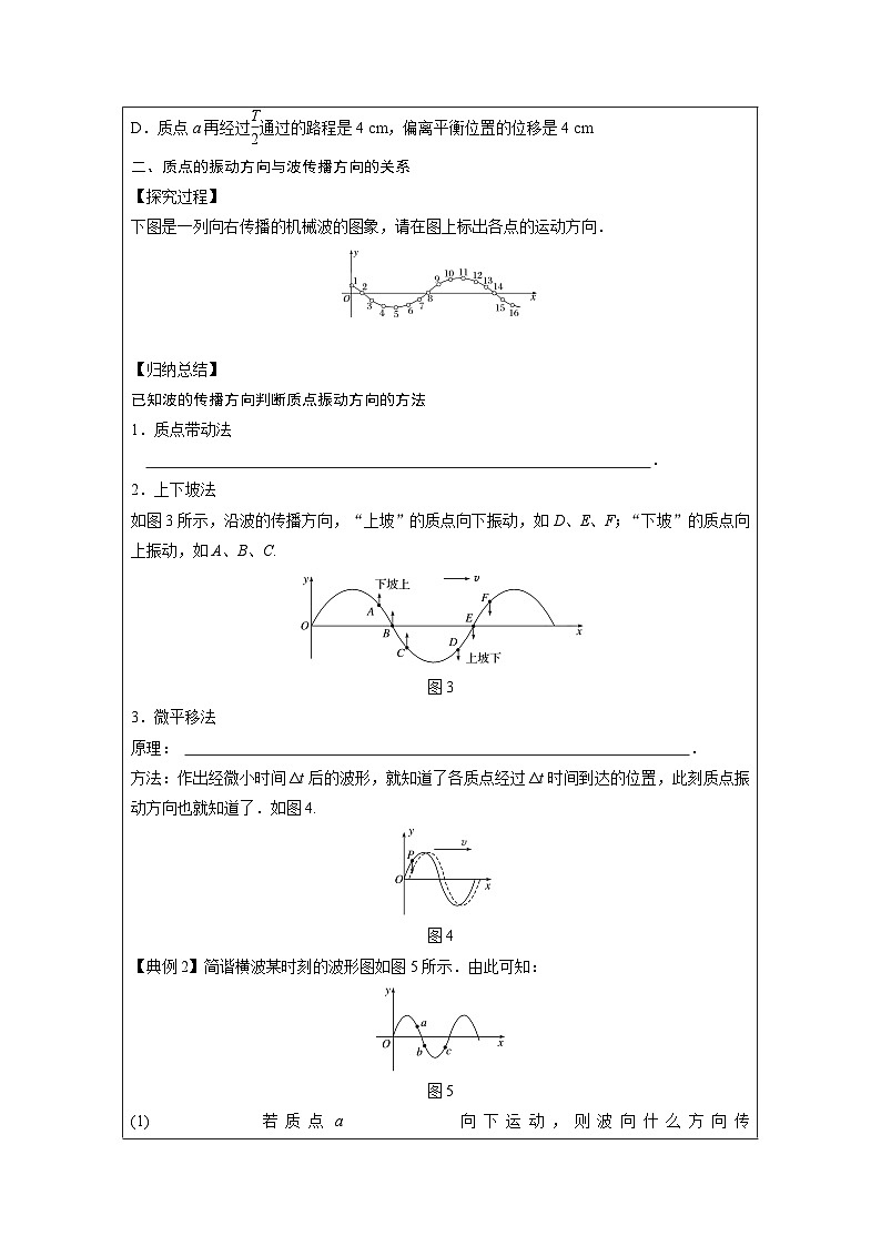 3.3 波的图像 学案 -2023-2024学年高二下学期物理教科版选修103