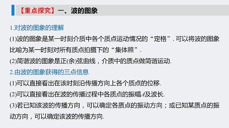 3.3 波的图像 课件 -2023-2024学年高二下学期物理教科版选修1第8页