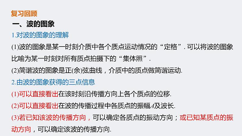 3.3 波的图像 习题课课件 -2023-2024学年高二下学期物理教科版选修1第2页