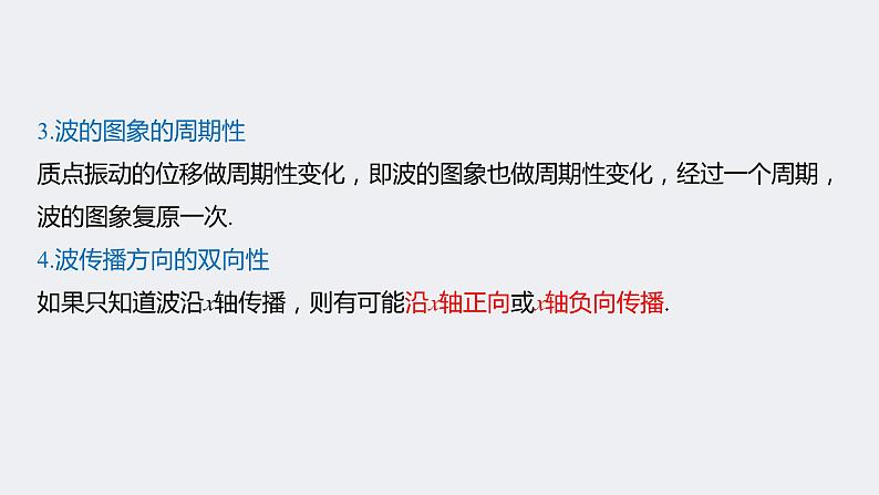 3.3 波的图像 习题课课件 -2023-2024学年高二下学期物理教科版选修1第3页