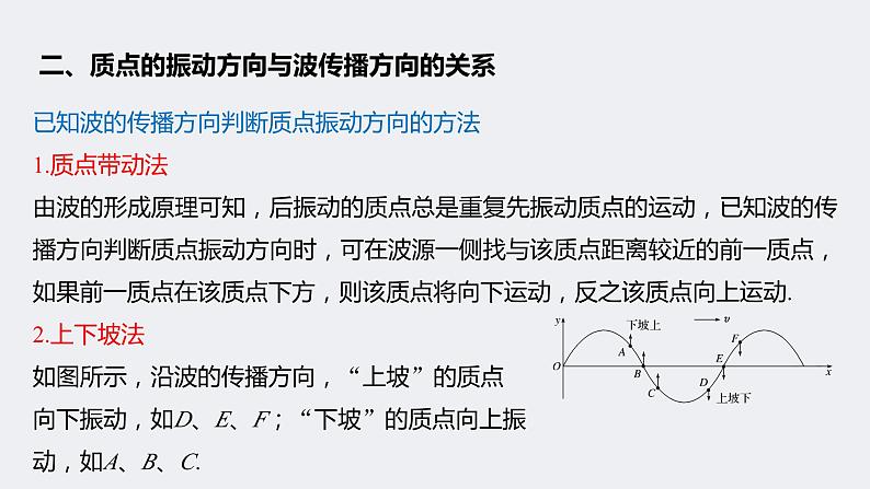 3.3 波的图像 习题课课件 -2023-2024学年高二下学期物理教科版选修1第4页