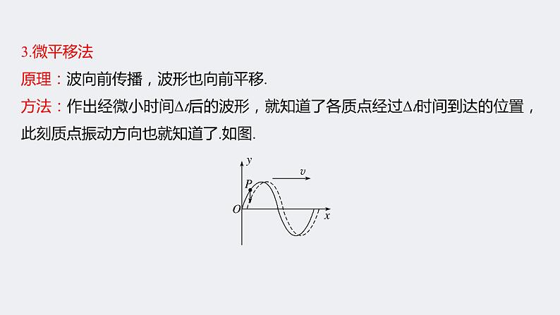 3.3 波的图像 习题课课件 -2023-2024学年高二下学期物理教科版选修1第5页