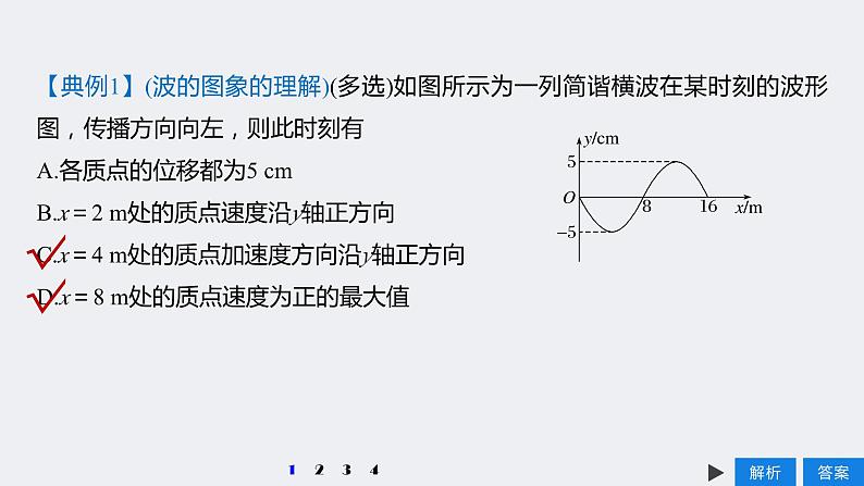 3.3 波的图像 习题课课件 -2023-2024学年高二下学期物理教科版选修1第7页