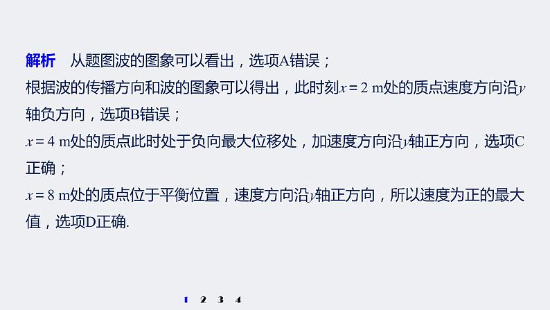 3.3 波的图像 习题课课件 -2023-2024学年高二下学期物理教科版选修1第8页