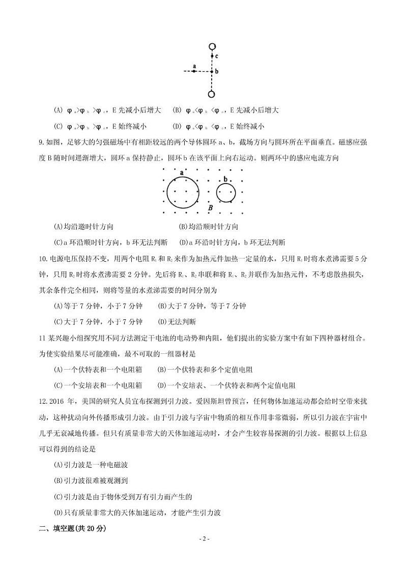 2019届上海市徐汇区高三上学期期末质量抽查（一模）物理试卷（PDF版）第2页