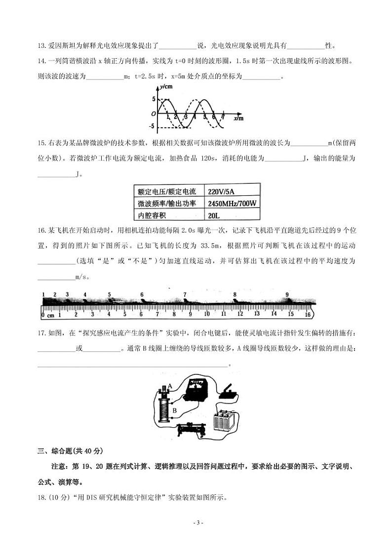 2019届上海市徐汇区高三上学期期末质量抽查（一模）物理试卷（PDF版）第3页