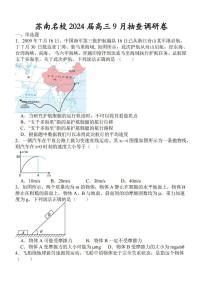 2024届江苏省苏南名校高三上学期9月抽查调研卷 物理 PDF版