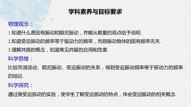 2.6 专题 外力作用下的振动 课件 -2022-2023学年高二上学期物理人教版（2019）02