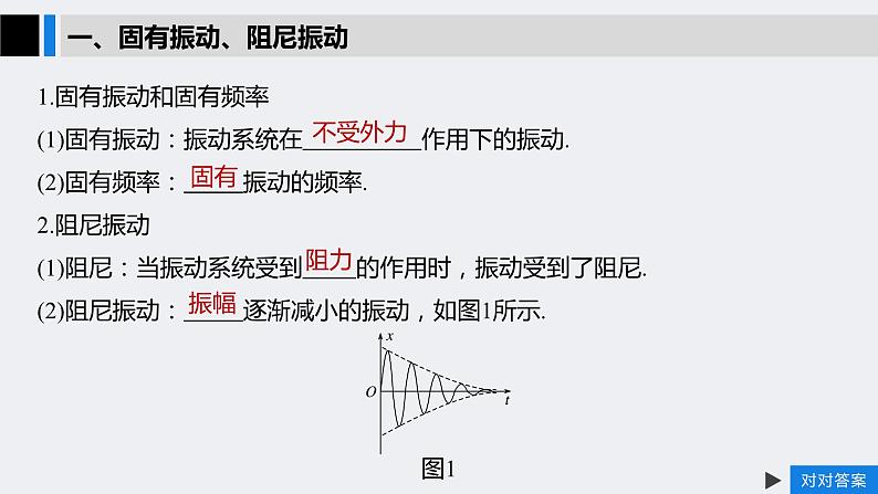 2.6 专题 外力作用下的振动 课件 -2022-2023学年高二上学期物理人教版（2019）03