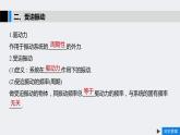 2.6 专题 外力作用下的振动 课件 -2022-2023学年高二上学期物理人教版（2019）