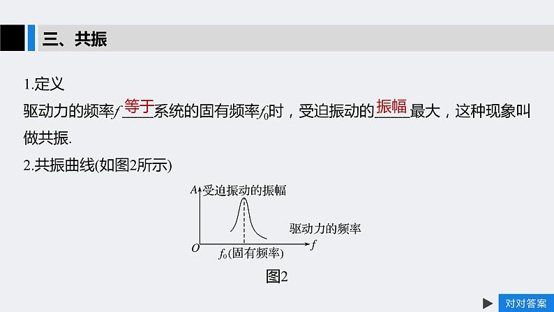 2.6 专题 外力作用下的振动 课件 -2022-2023学年高二上学期物理人教版（2019）05