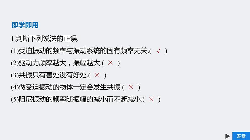 2.6 专题 外力作用下的振动 课件 -2022-2023学年高二上学期物理人教版（2019）06