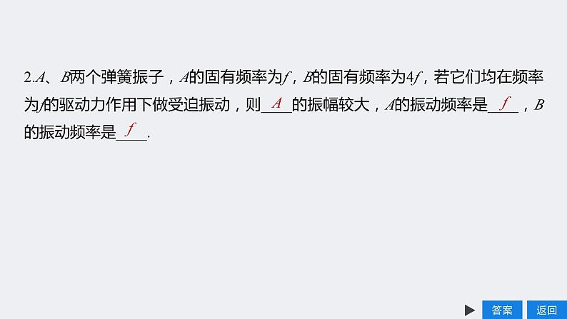 2.6 专题 外力作用下的振动 课件 -2022-2023学年高二上学期物理人教版（2019）07