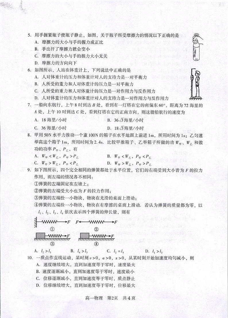 江苏省常熟市2023-2024学年高一上学期学生暑期自主学习调查物理试卷02