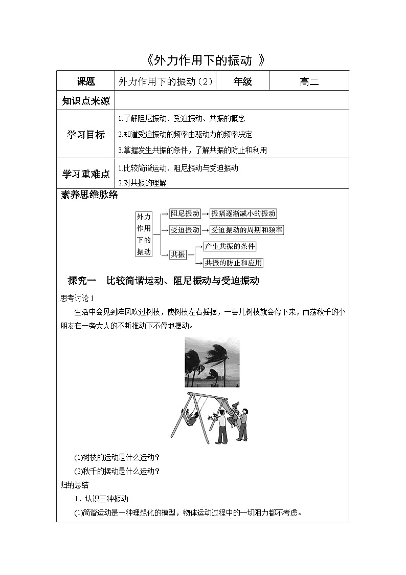 2.6 专题 外力作用下的振动 学案 -2022-2023学年高二上学期物理人教版（2019）第1页