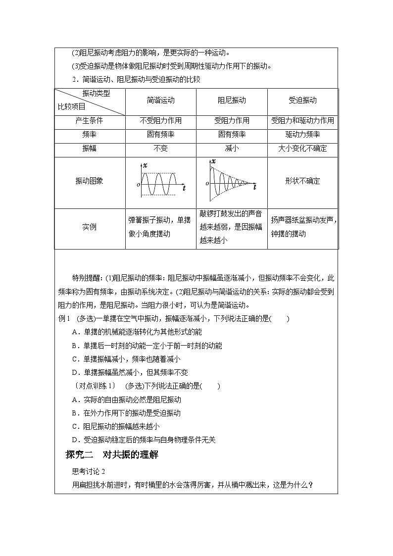 2.6 专题 外力作用下的振动 学案 -2022-2023学年高二上学期物理人教版（2019）第2页