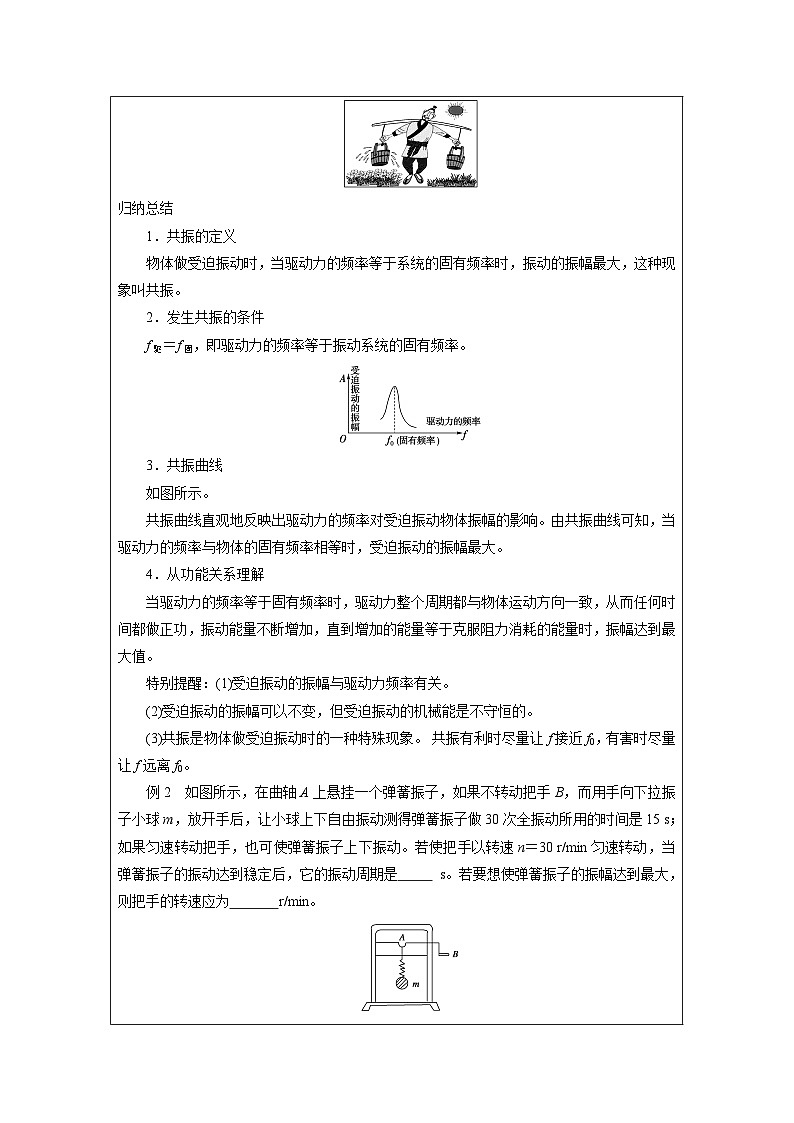 2.6 专题 外力作用下的振动 学案 -2022-2023学年高二上学期物理人教版（2019）第3页