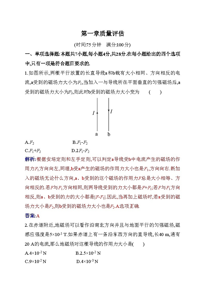 人教版高中物理选择性必修第二册第一章质量评估含答案第1页