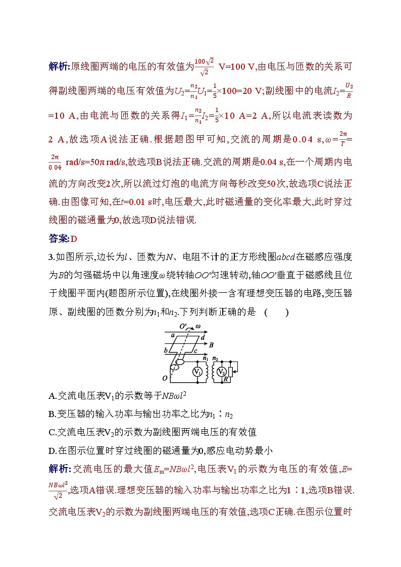 人教版高中物理选择性必修第二册第三章质量评估含答案第2页