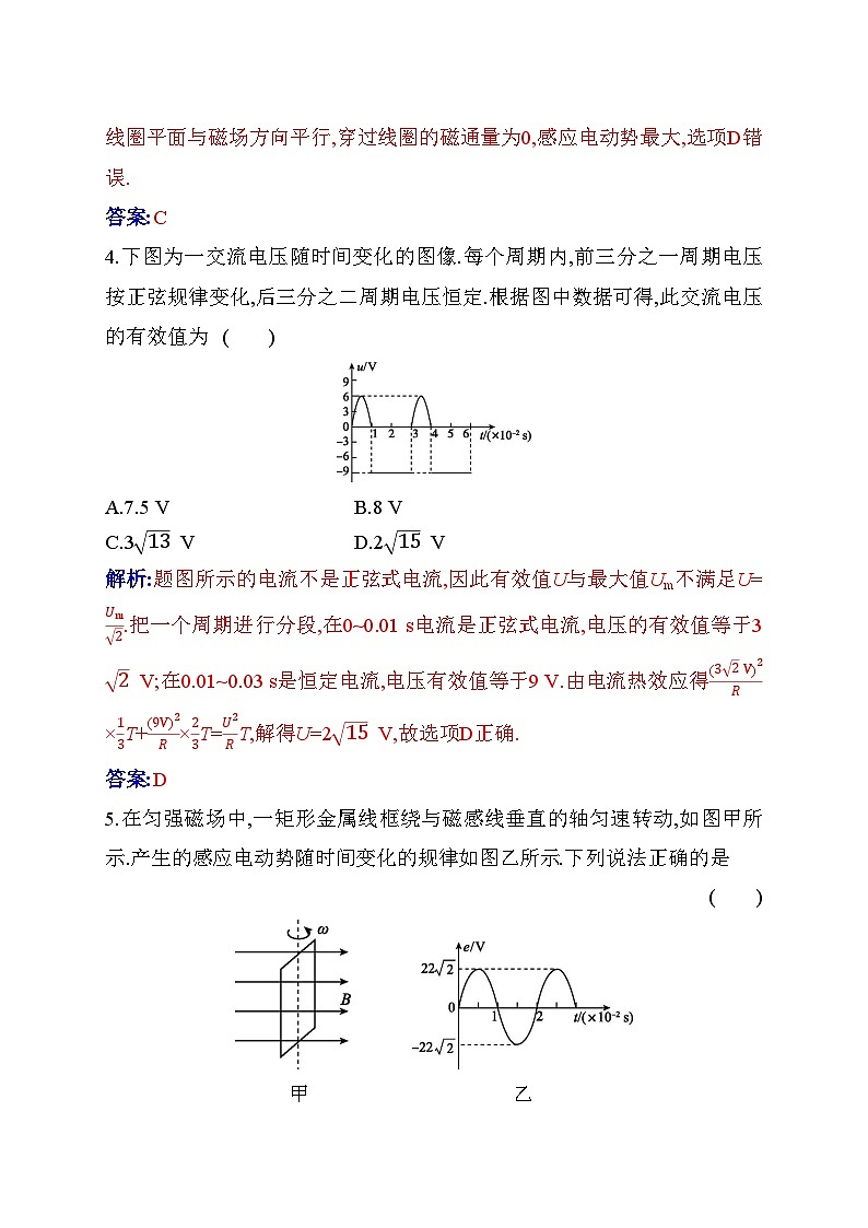 人教版高中物理选择性必修第二册第三章质量评估含答案第3页