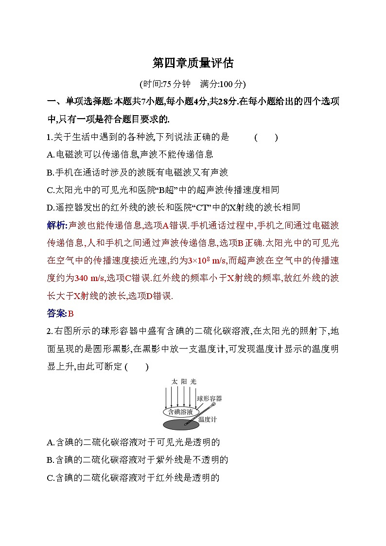 人教版高中物理选择性必修第二册第四章质量评估含答案第1页
