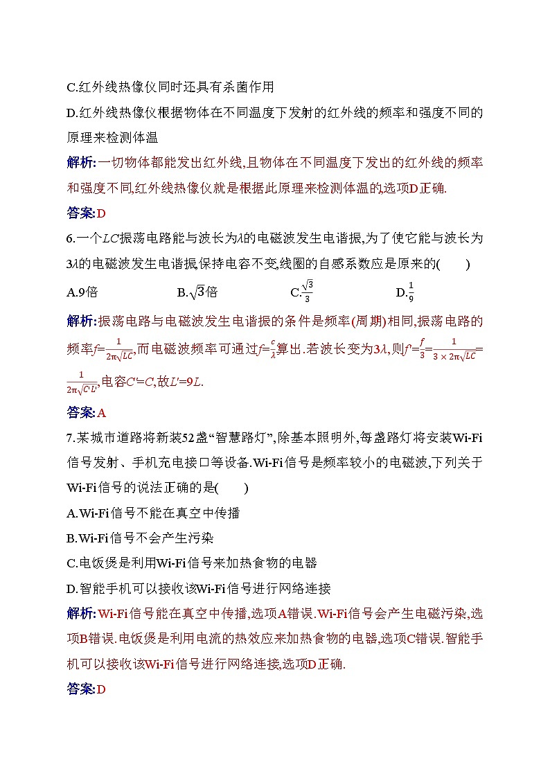 人教版高中物理选择性必修第二册第四章质量评估含答案第3页
