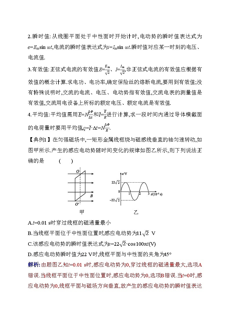 人教版高中物理选择性必修第二册第三章交变电流章末整合提升练含答案02