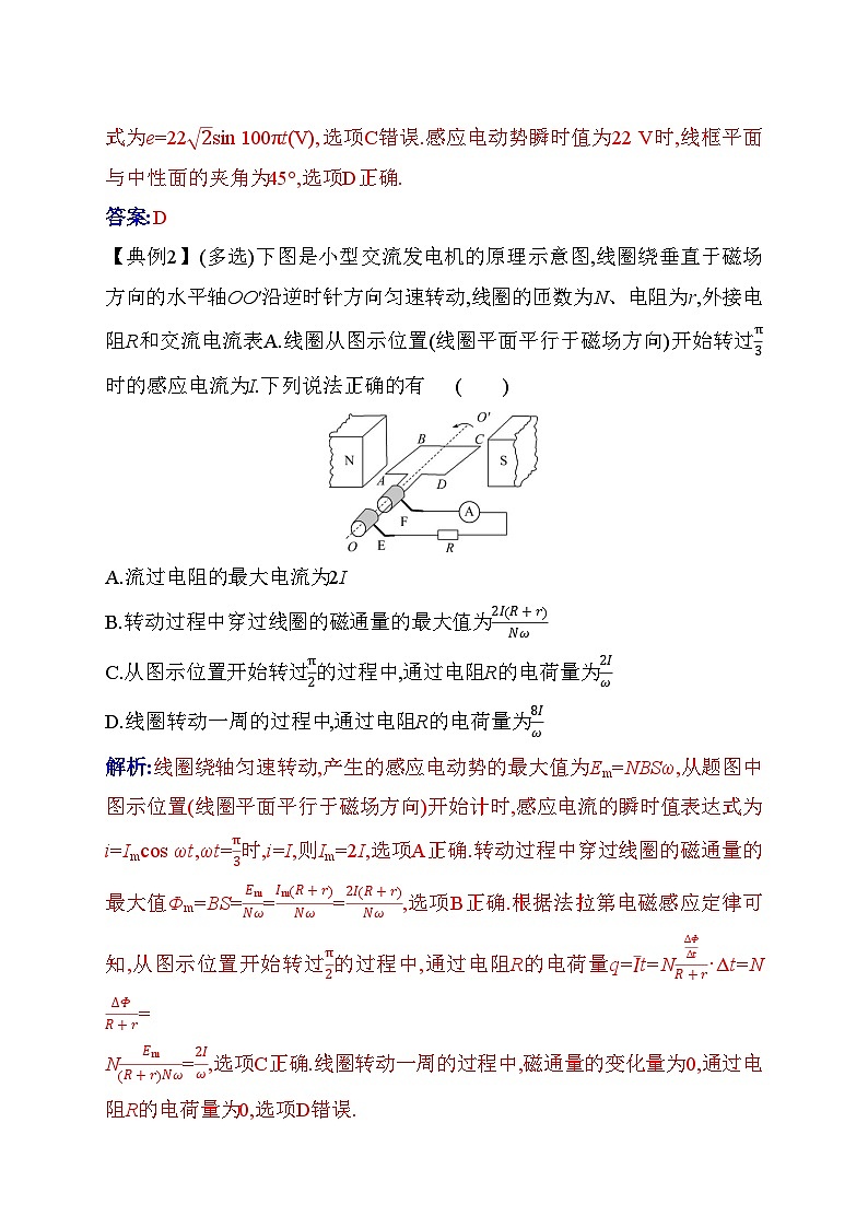 人教版高中物理选择性必修第二册第三章交变电流章末整合提升练含答案03