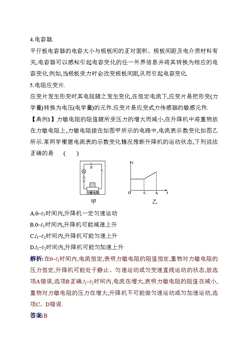 人教版高中物理选择性必修第二册第五章传感器章末整合提升练含答案第2页