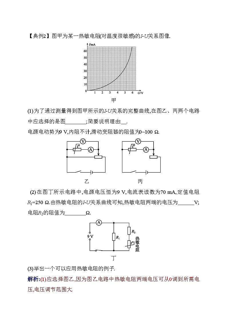 人教版高中物理选择性必修第二册第五章传感器章末整合提升练含答案第3页