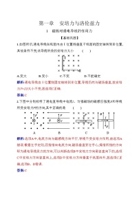 人教版 (2019)选择性必修 第二册1 磁场对通电导线的作用力当堂达标检测题