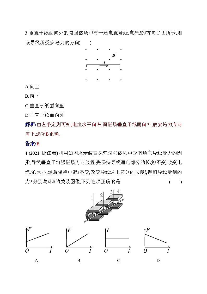 人教版高中物理选择性必修第二册第一章安培力与洛伦兹力1-1磁场对通电导线的作用力练习含答案第2页