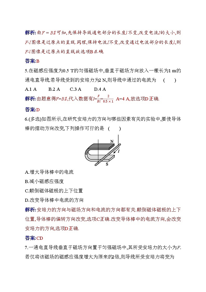 人教版高中物理选择性必修第二册第一章安培力与洛伦兹力1-1磁场对通电导线的作用力练习含答案第3页