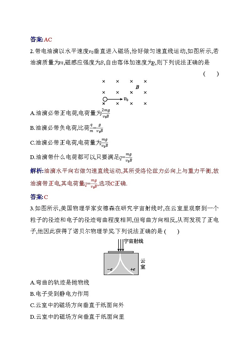 人教版高中物理选择性必修第二册第一章安培力与洛伦兹力1-2磁场对运动电荷的作用力练习含答案第2页