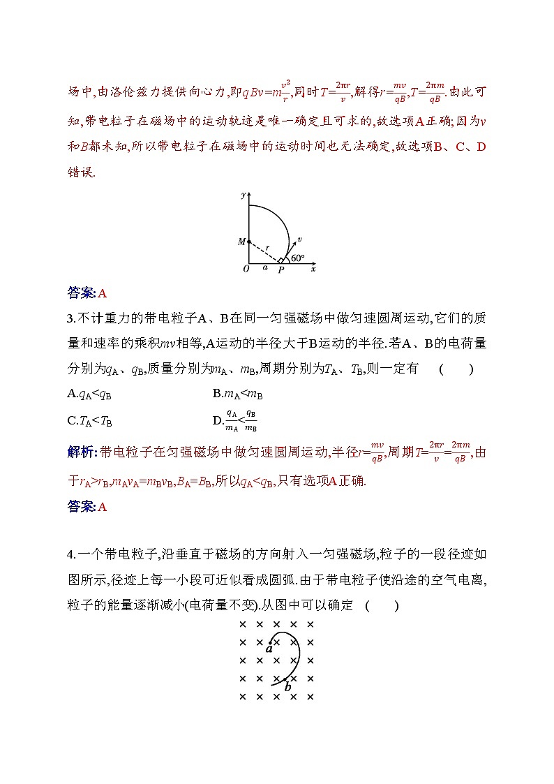 人教版高中物理选择性必修第二册第一章安培力与洛伦兹力1-3带电粒子在匀强磁场中的运动练习含答案第2页