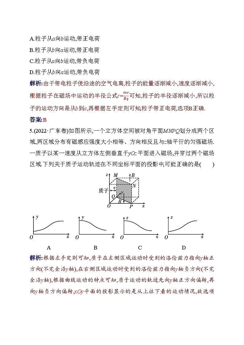 人教版高中物理选择性必修第二册第一章安培力与洛伦兹力1-3带电粒子在匀强磁场中的运动练习含答案第3页