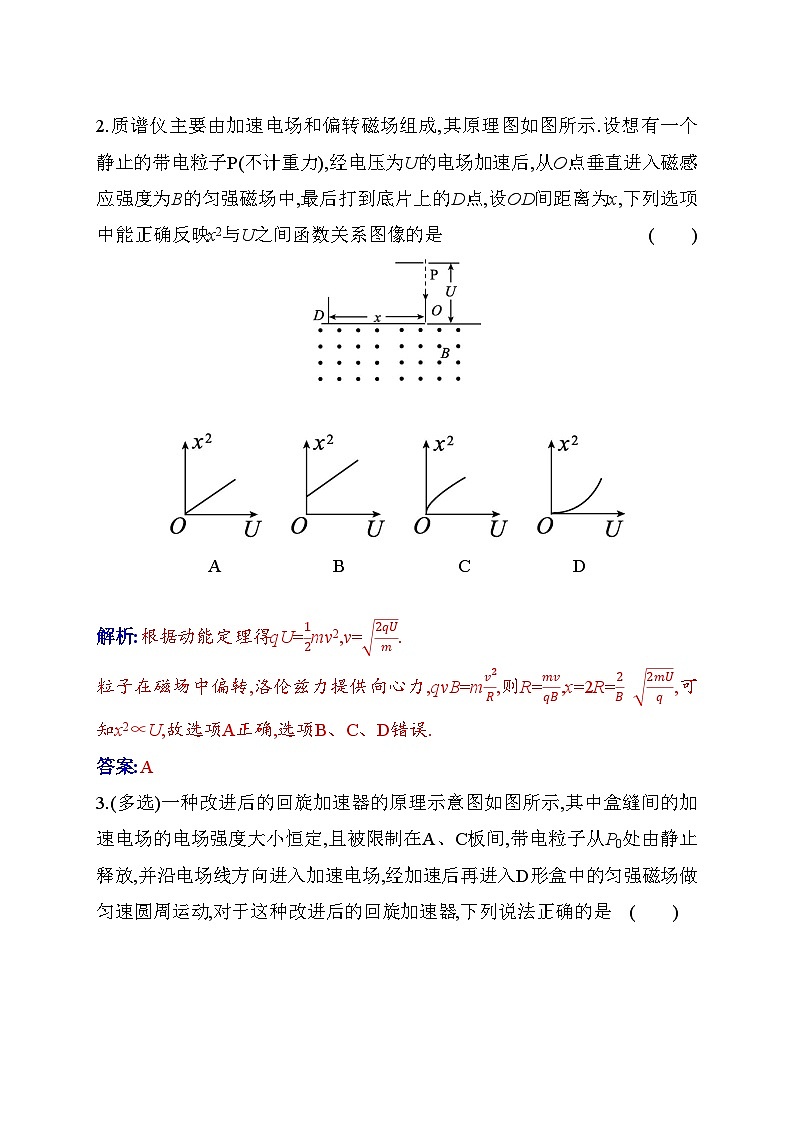 人教版高中物理选择性必修第二册第一章安培力与洛伦兹力1-4质谱仪与回旋加速器练习含答案第2页
