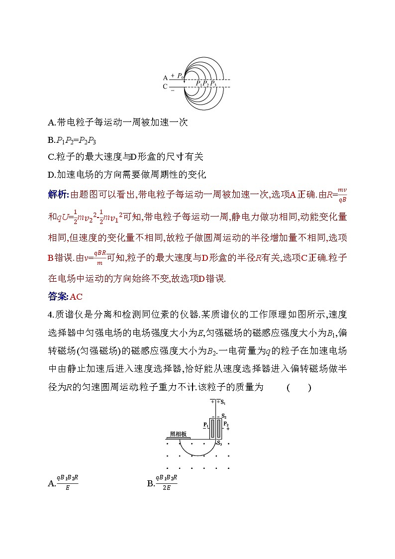 人教版高中物理选择性必修第二册第一章安培力与洛伦兹力1-4质谱仪与回旋加速器练习含答案第3页