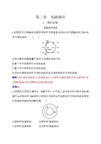 高中物理人教版 (2019)选择性必修 第二册1 楞次定律一课一练