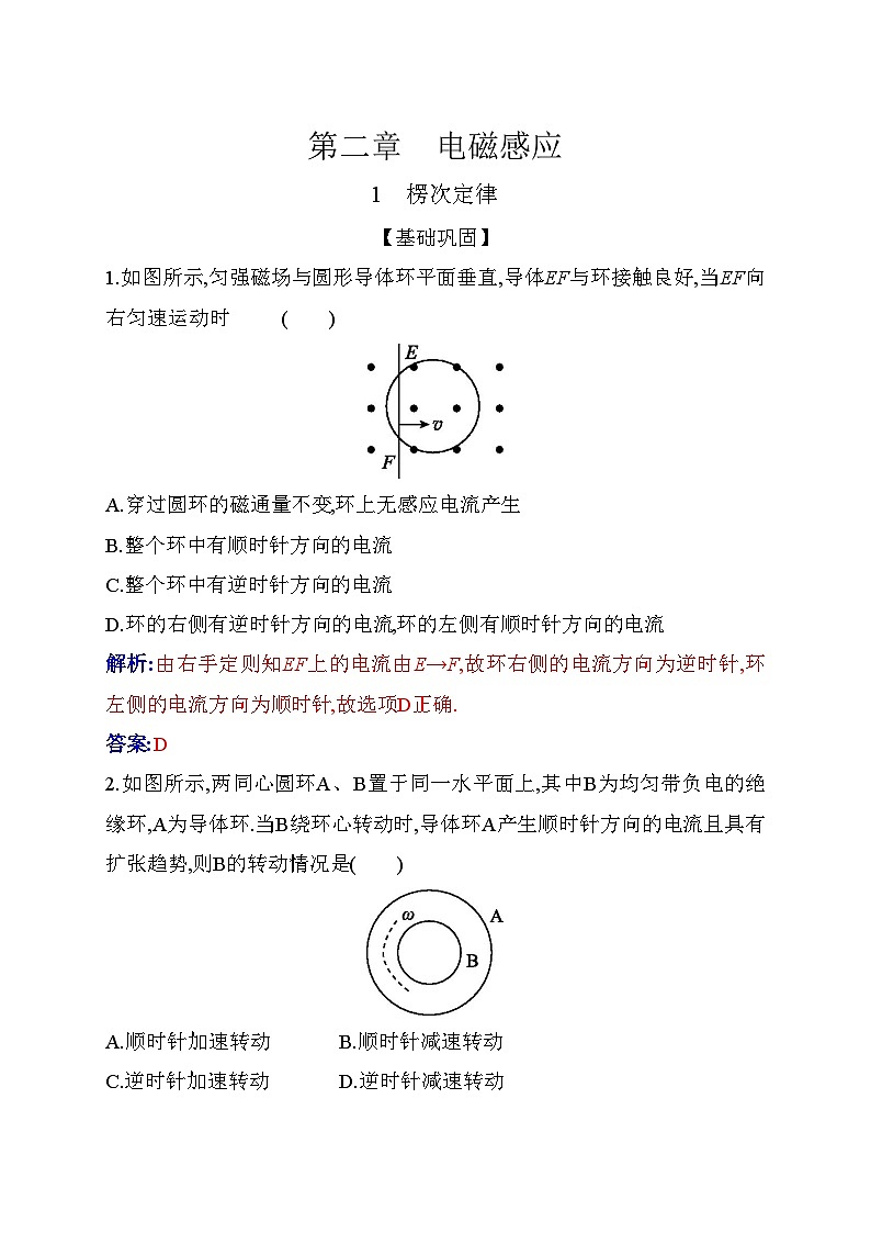 人教版高中物理选择性必修第二册第二章电磁感应2-1楞次定律练习含答案01