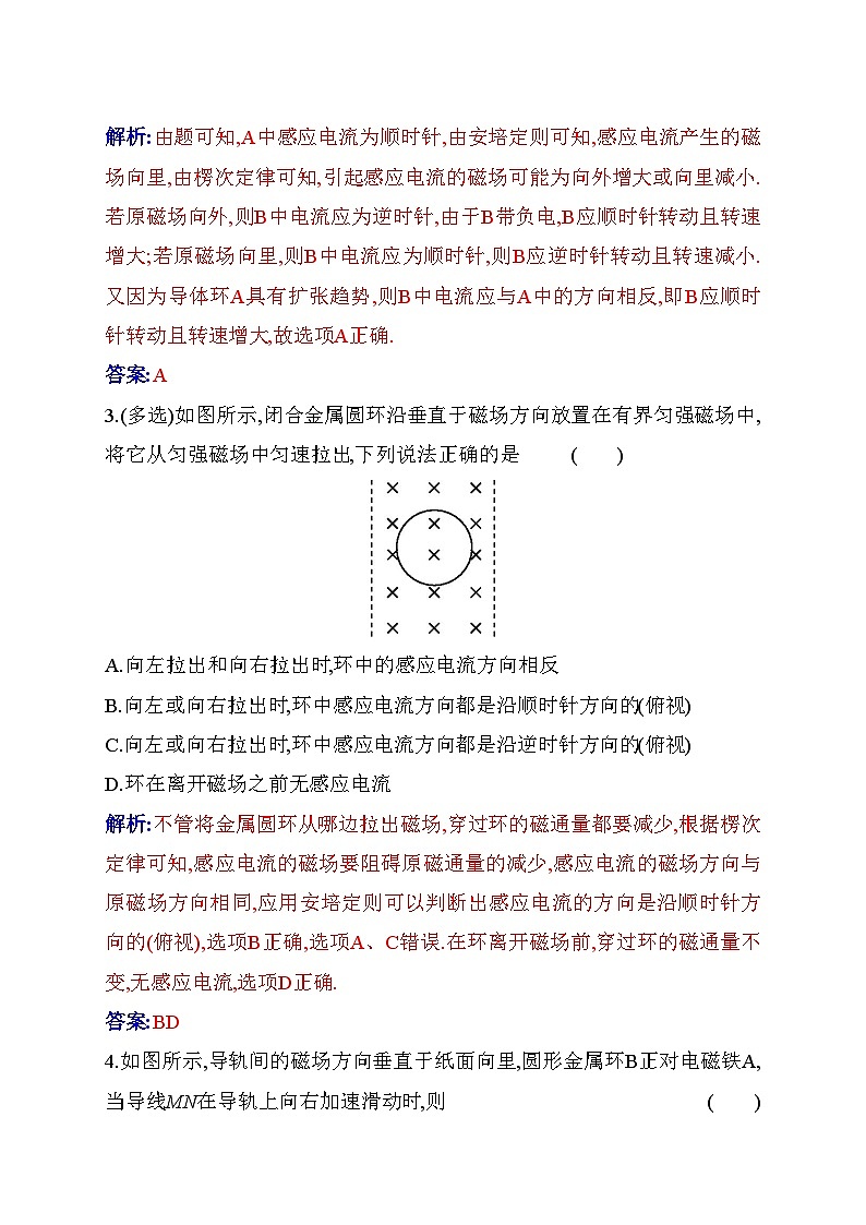 人教版高中物理选择性必修第二册第二章电磁感应2-1楞次定律练习含答案02