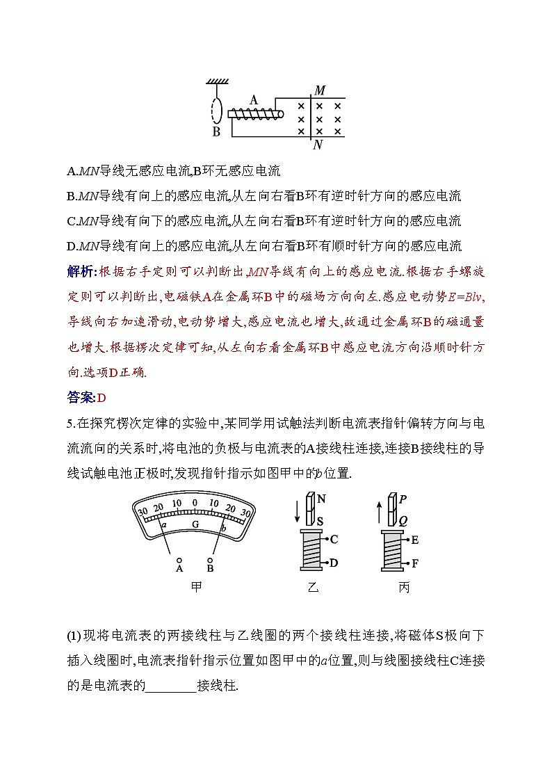 人教版高中物理选择性必修第二册第二章电磁感应2-1楞次定律练习含答案03