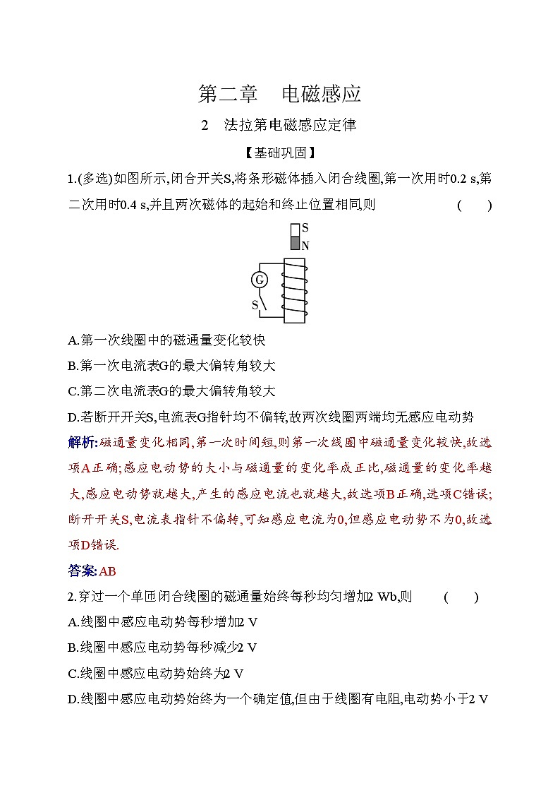 人教版高中物理选择性必修第二册第二章电磁感应2-2法拉第电磁感应定律练习含答案第1页